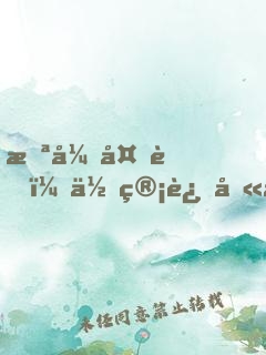 怪异复苏：你管这叫正经科普？！